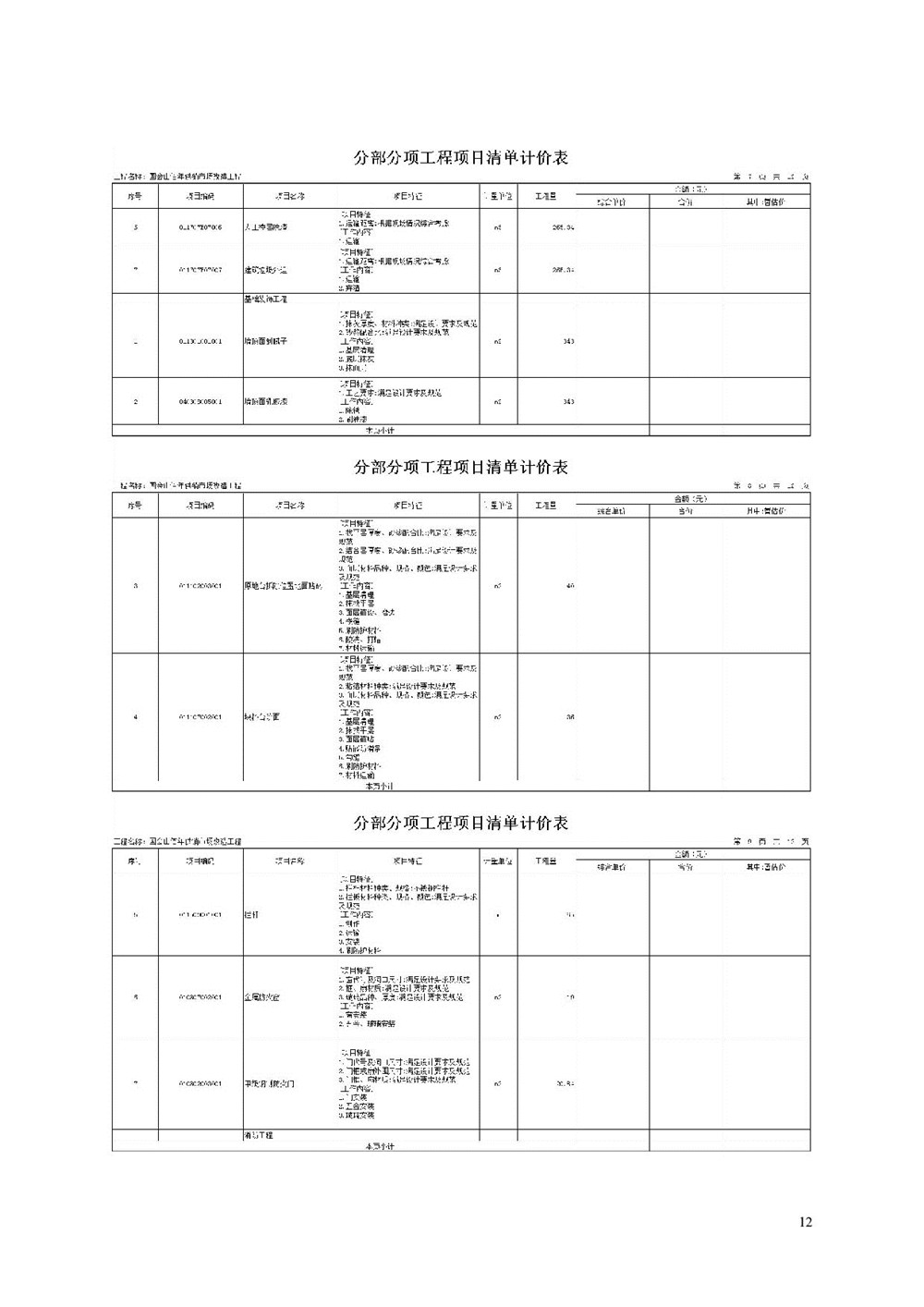 “佰年供销”智慧生鲜市场（国会山店）消防整改工程比选文件_012.jpg